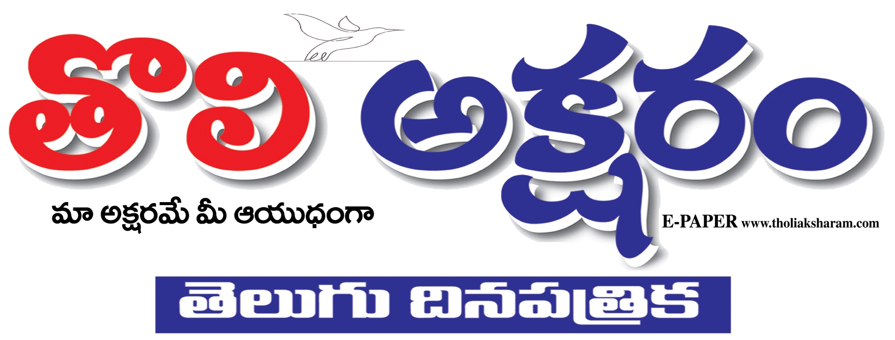 Tholi Aksharam Telugu Newspaper